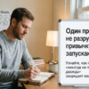 Один пропуск не разрушает привычку. Два — запускают откат. Узнайте, как правило «никогда не пропускай дважды» защищает ваши привычки, помогает быстро возвращаться после сбоев и сохранять дисциплину без чувства вины. Правило двух раз, или что такое железная дисциплина. Создано при экспертной поддержке Владислава Капота